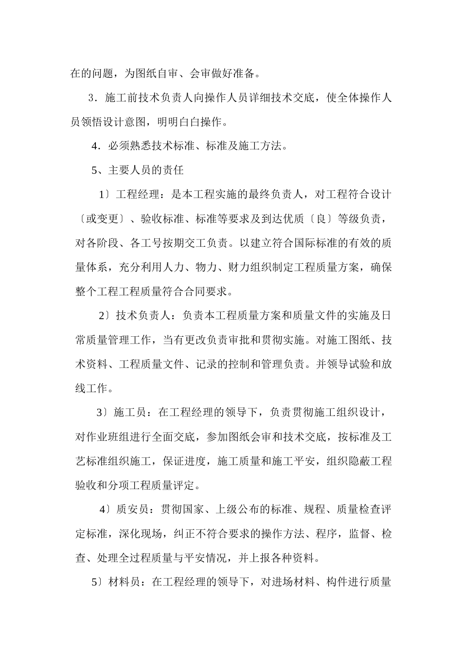 门卫、信访室工程施工组织设计_第3页