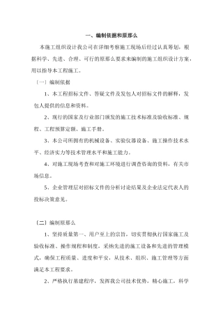 门卫、信访室工程施工组织设计