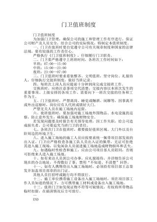 门卫值班制度
