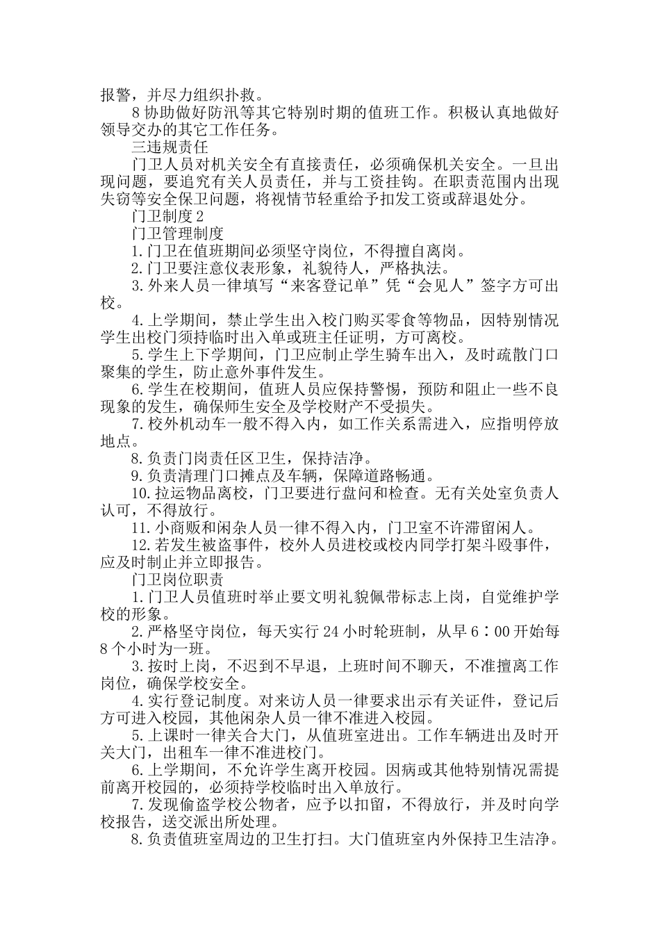 门卫制度精编范文合集_第2页