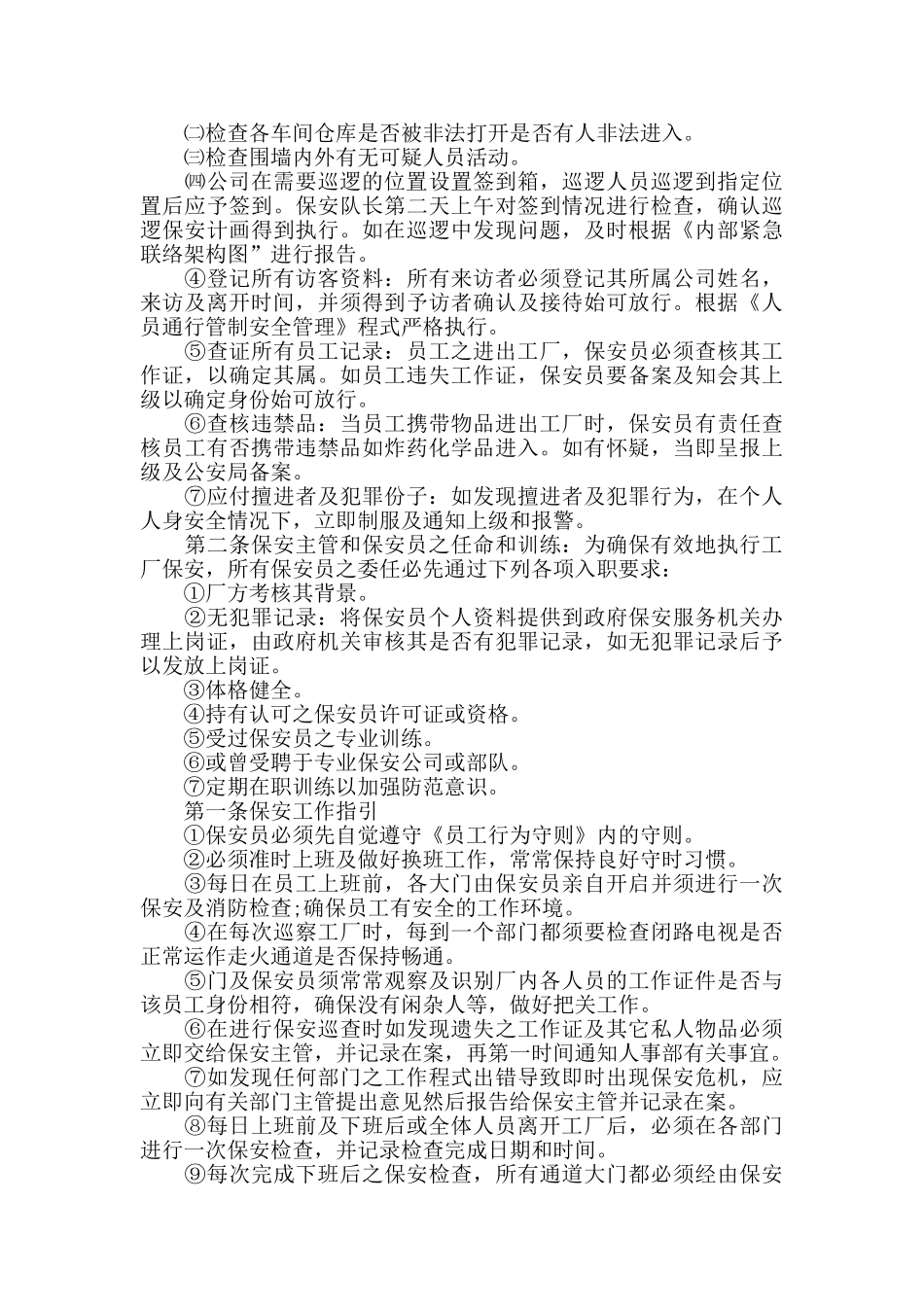 门卫制度集锦大全_第3页