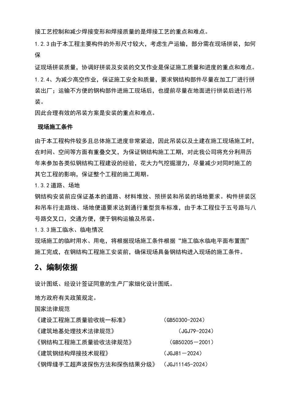 门卫基础及钢结构施工方案_第3页