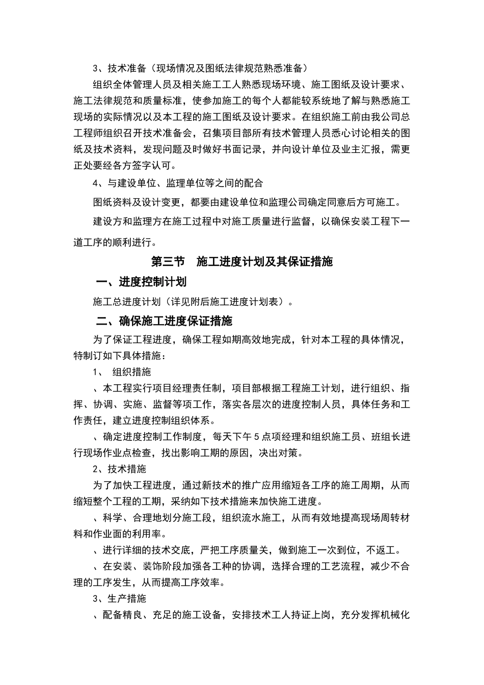 门卫室施工方案_第3页