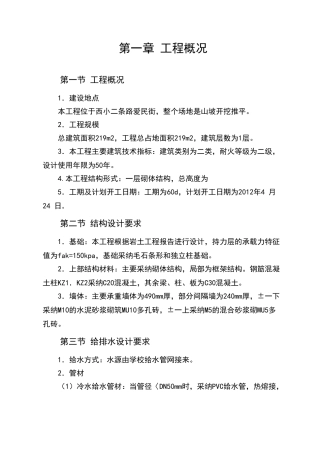 门卫室施工组织设计00457