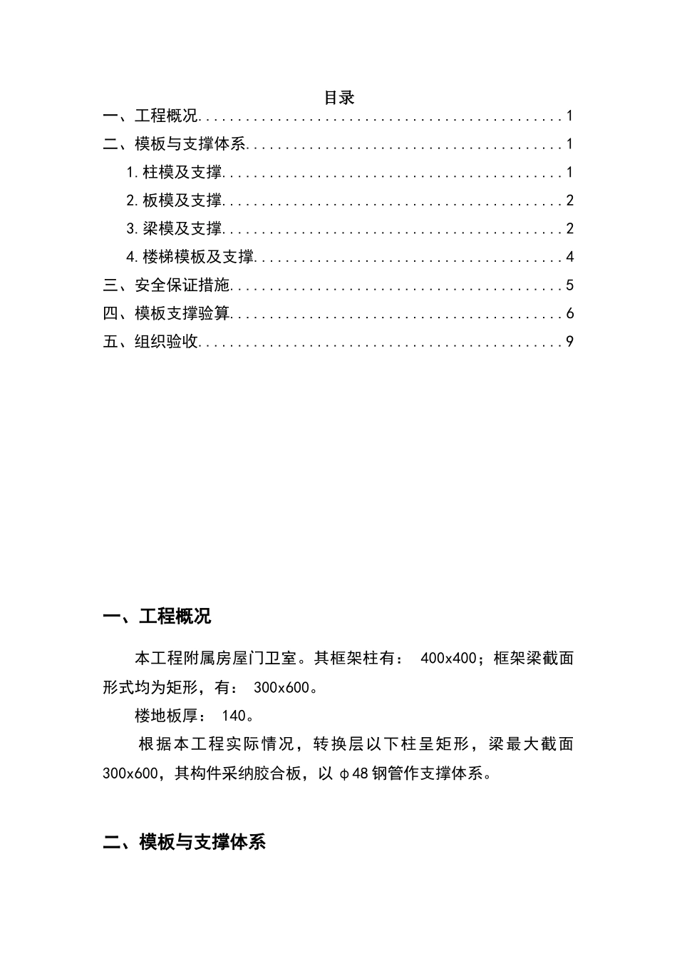门卫室模板及其支撑架施工方案_第1页