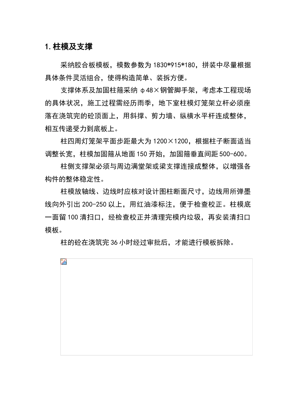 门卫室模板及其支撑架施工方案_第2页