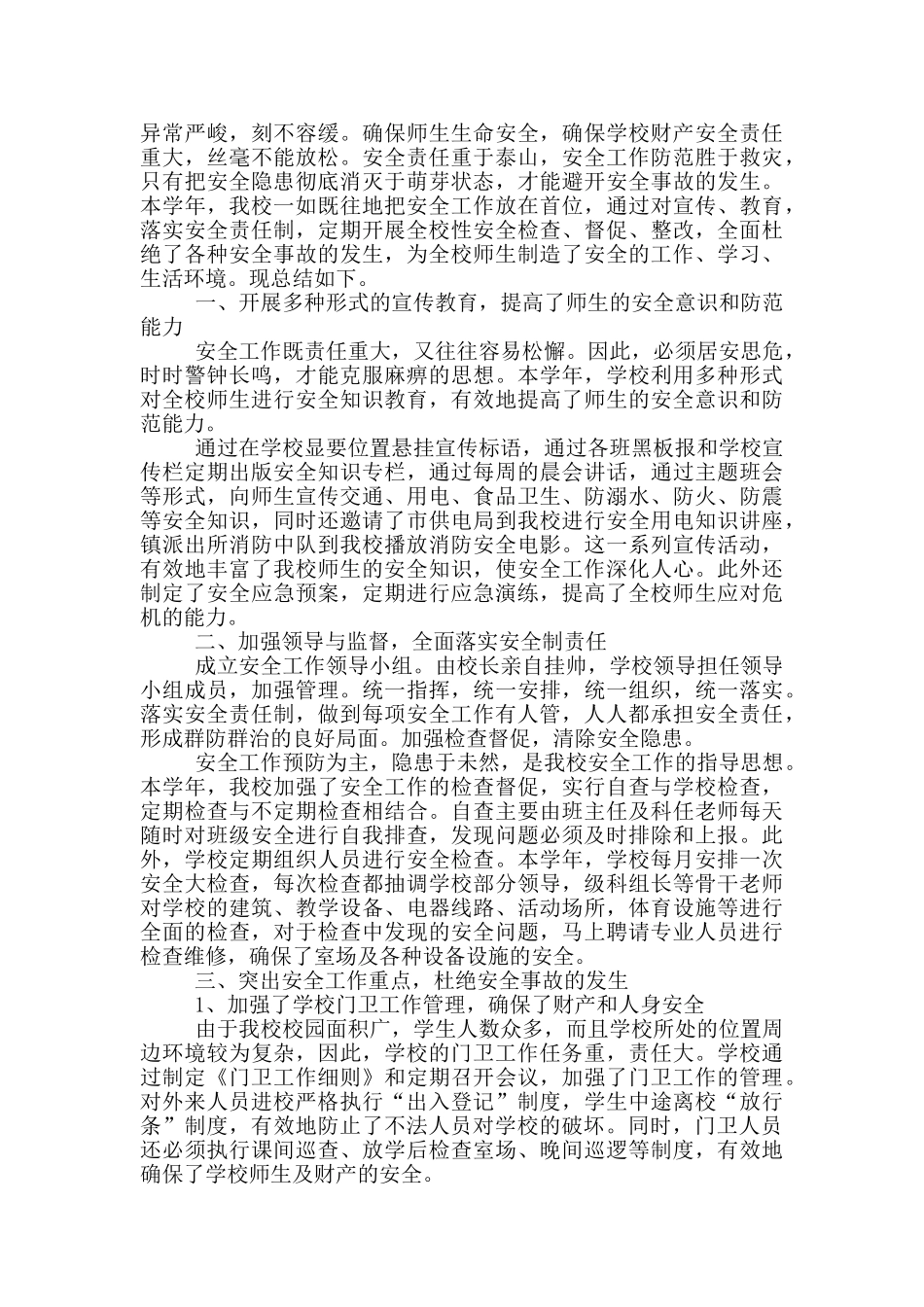 门卫年终工作总结模版四篇_第2页