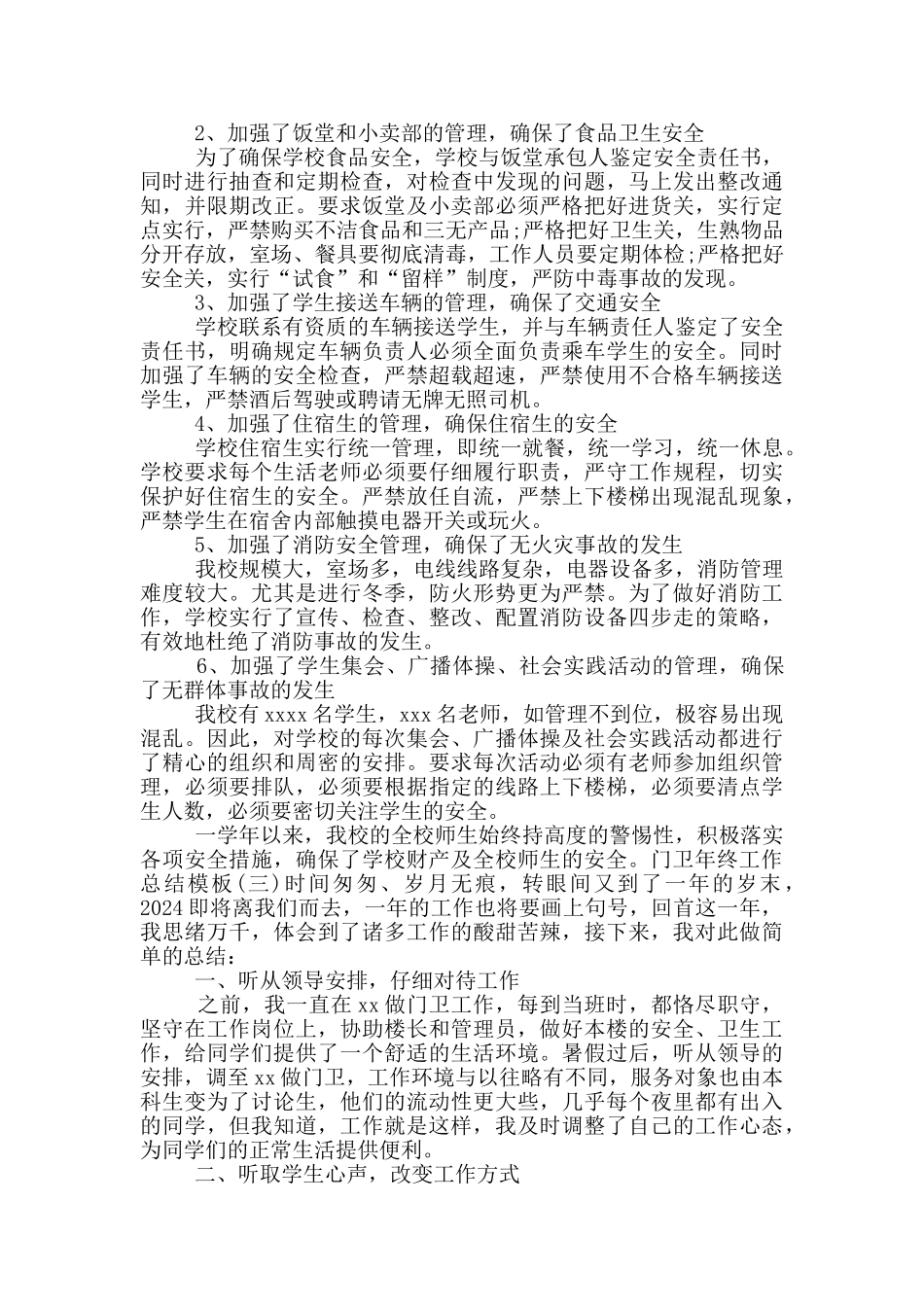 门卫年终工作总结模版四篇_第3页