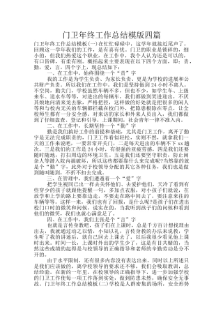 门卫年终工作总结模版四篇