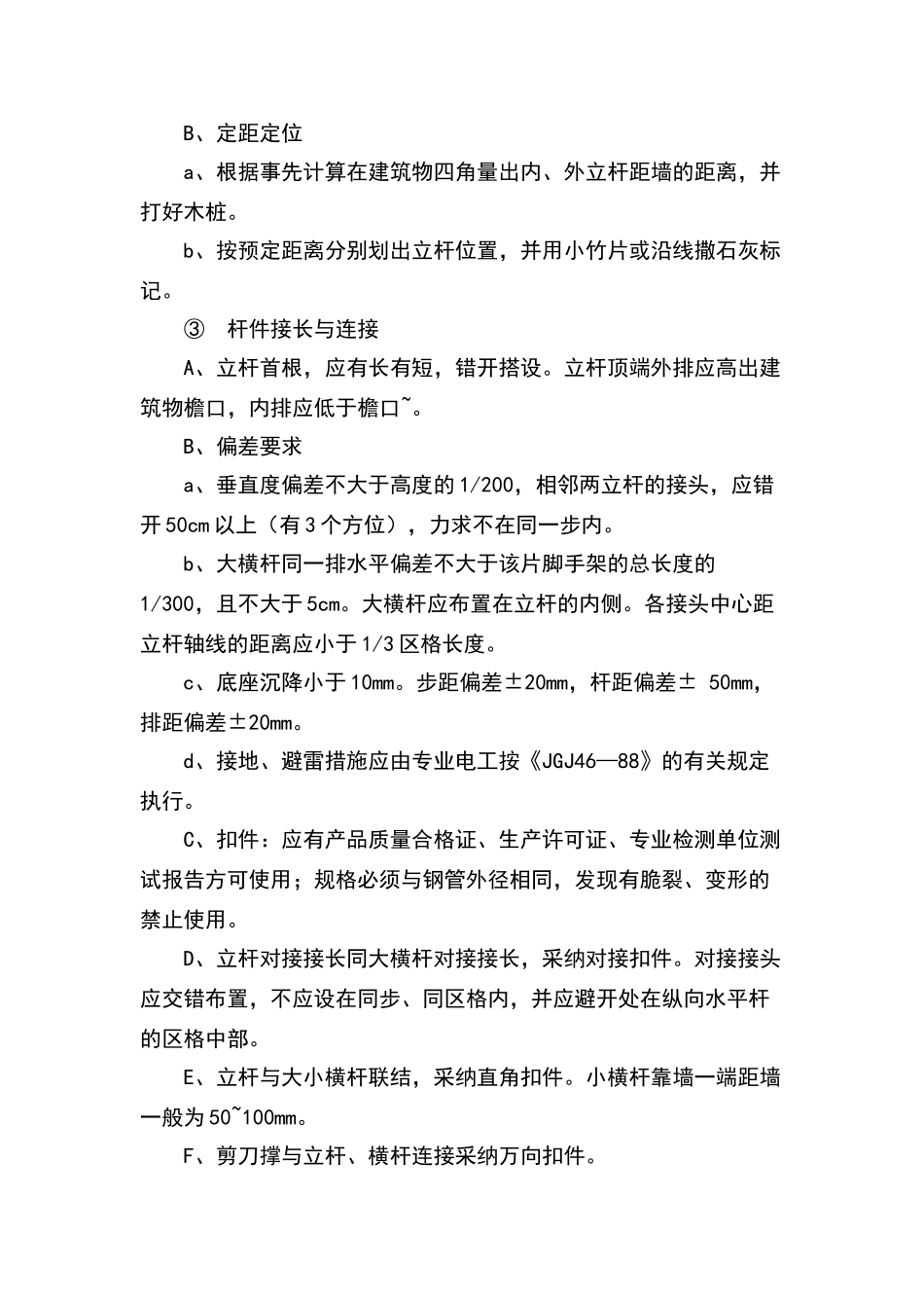 门卫施工方案_第2页