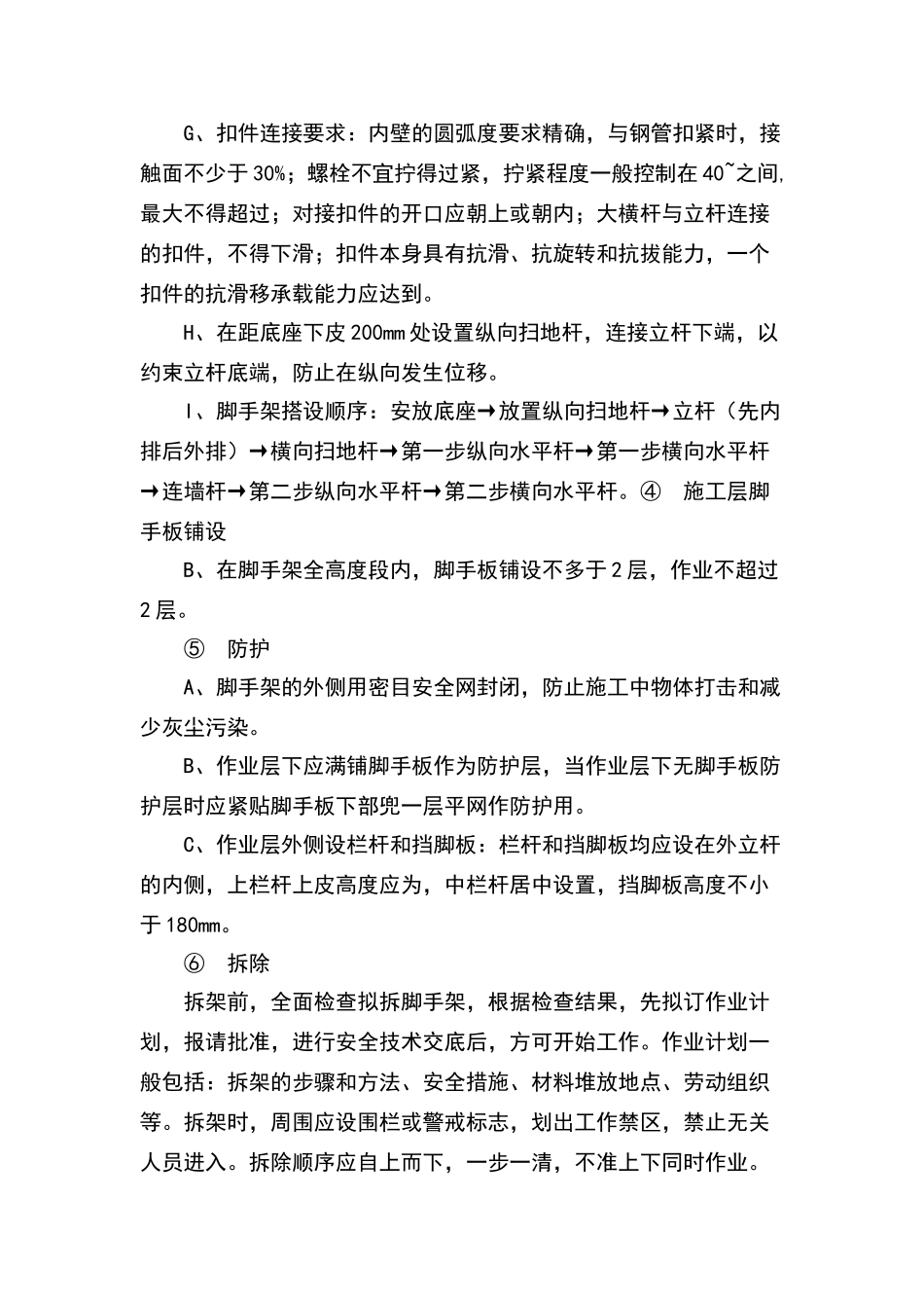 门卫施工方案_第3页