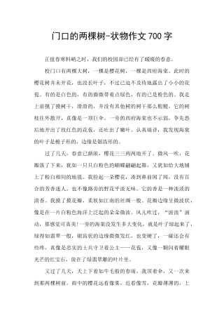 门口的两棵树