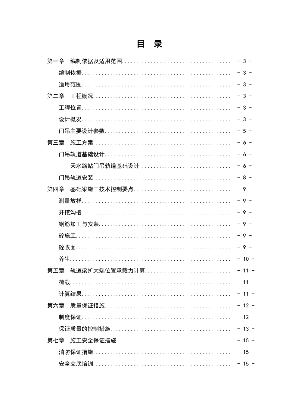 门吊基础施工方案_第2页