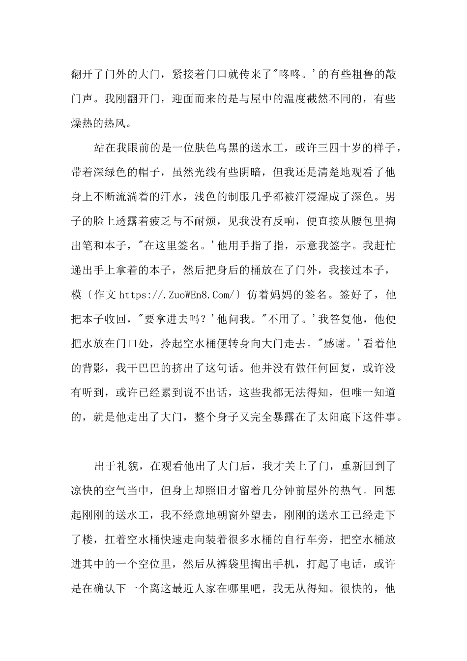 门外与窗前1500字_第2页