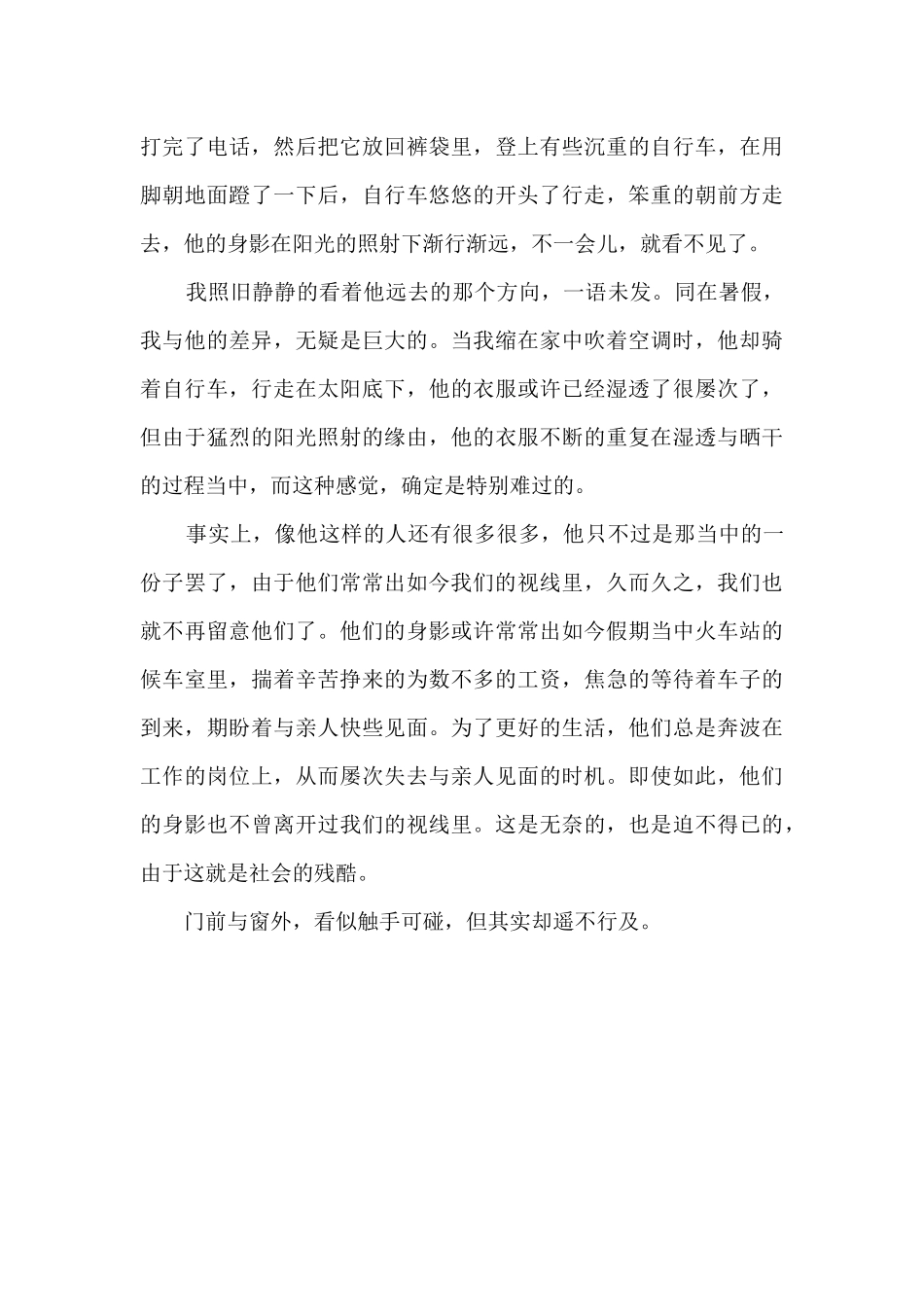 门外与窗前1500字_第3页