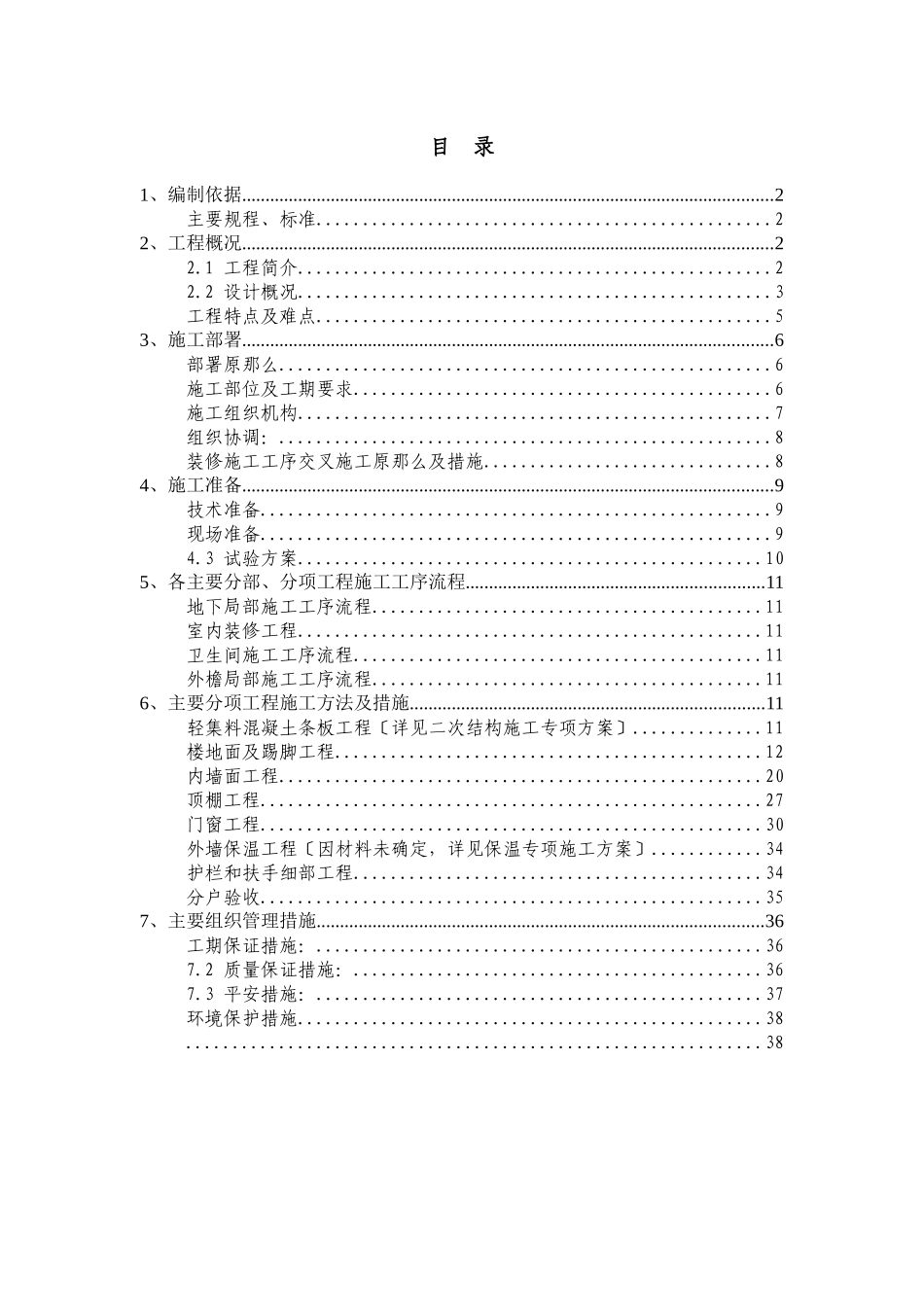 门头沟区采空棚户区黑山装修方案_第1页