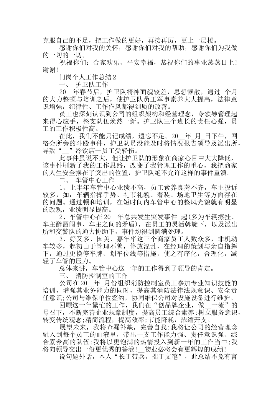 门岗个人工作总结_第2页