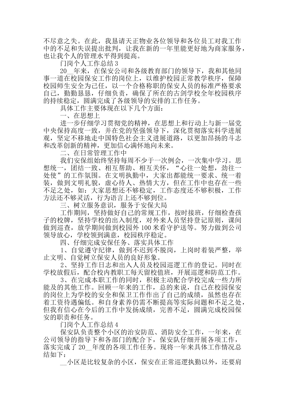 门岗个人工作总结_第3页