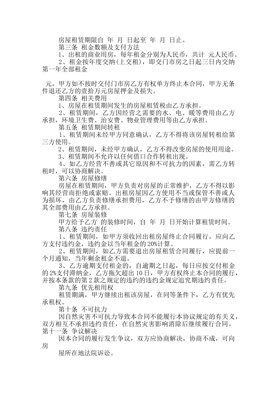 门市房屋租赁合同范本3篇_第2页