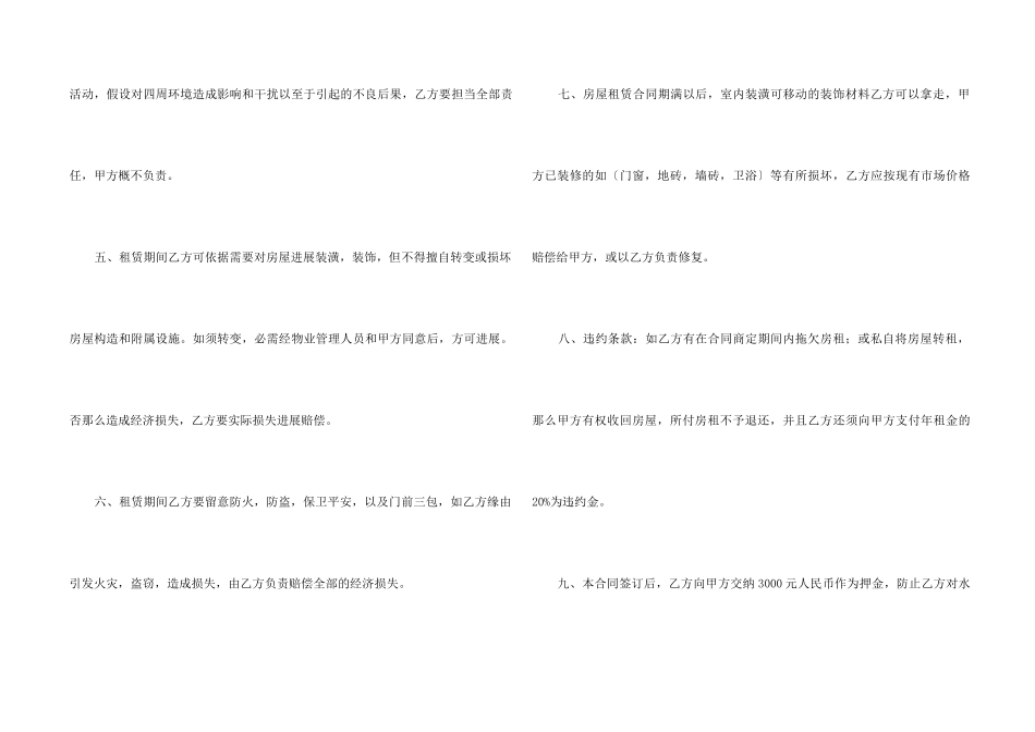 门市房租房协议_第2页