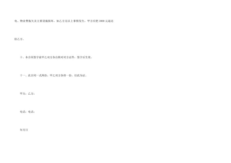 门市房租房协议_第3页