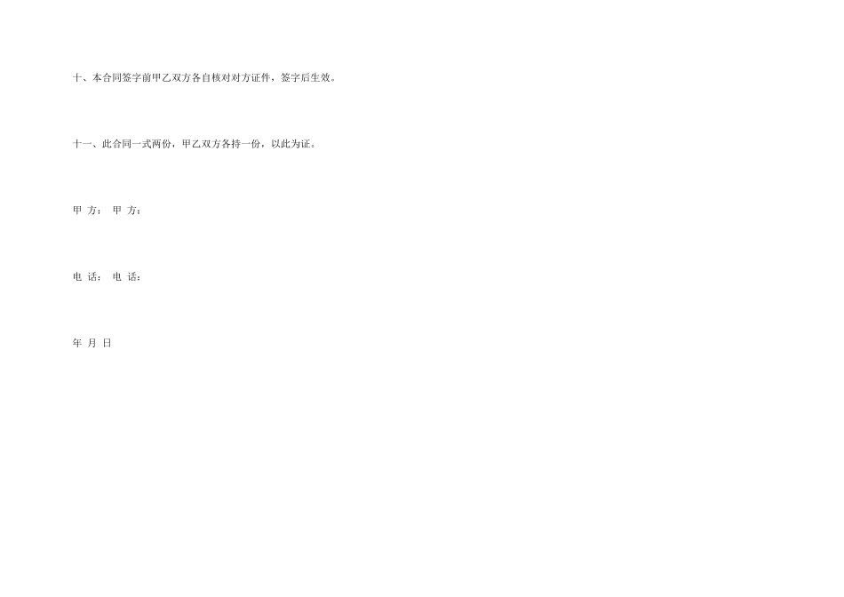 门市房租房协议书_第3页