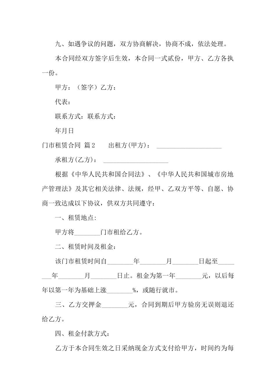 门市租赁合同3篇_第2页