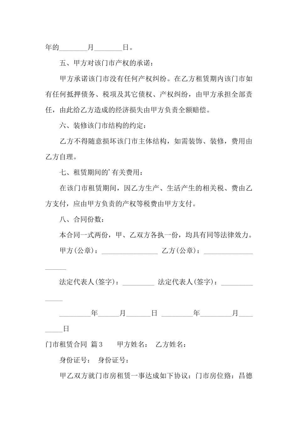 门市租赁合同3篇_第3页