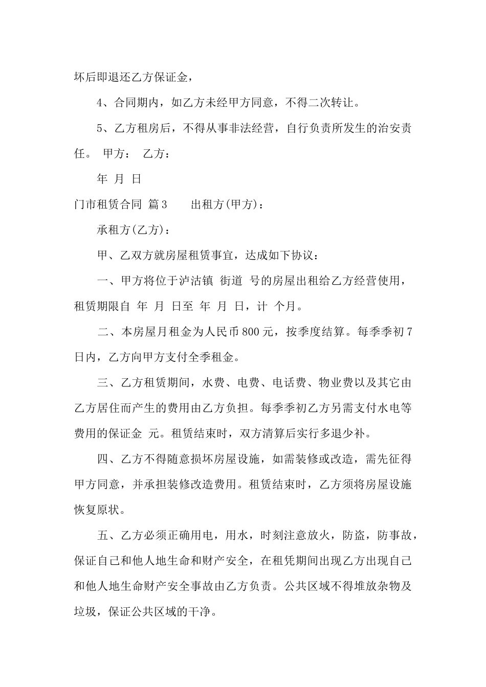 门市租赁合同汇编六篇_第3页