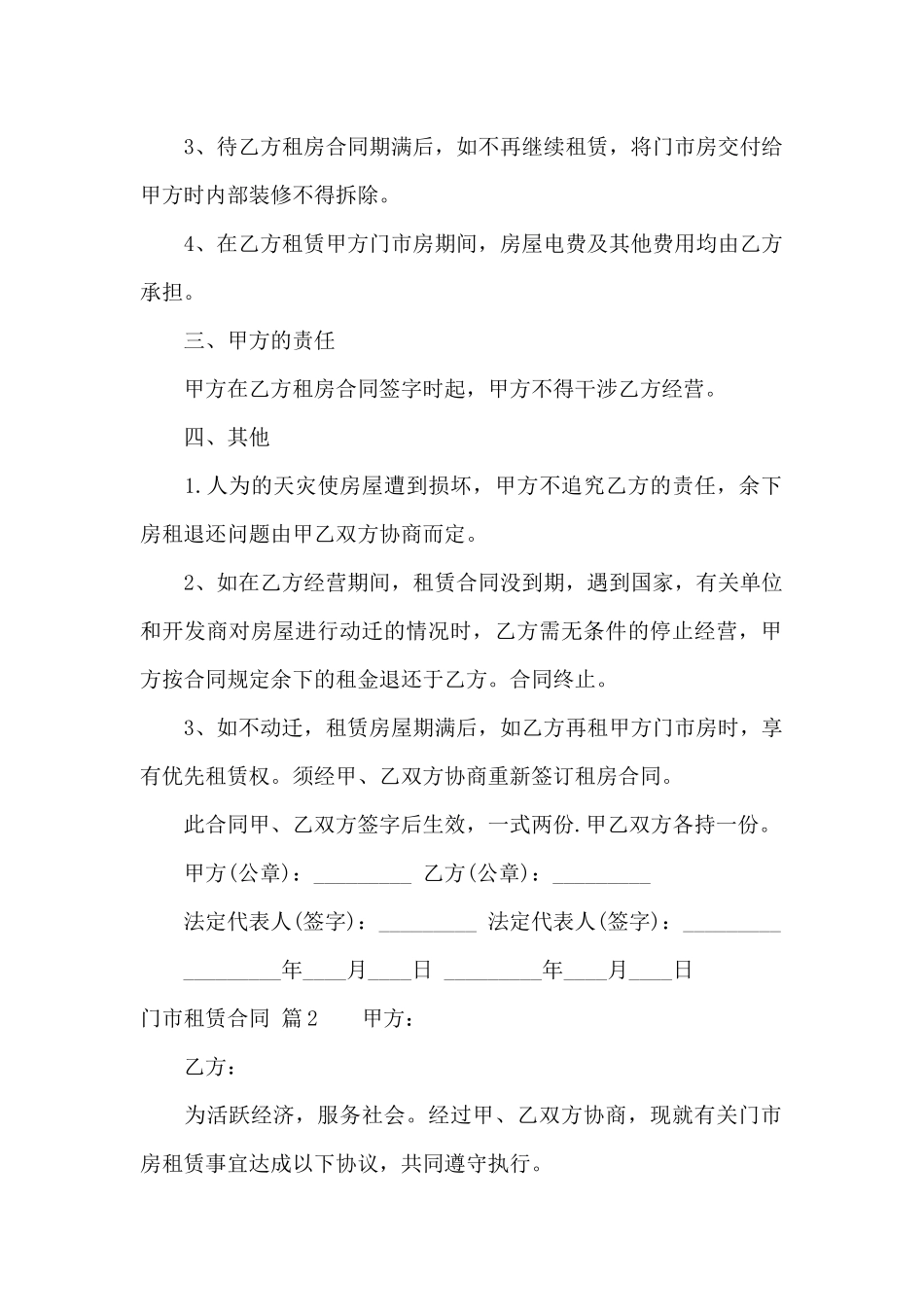 门市租赁合同集合7篇_第2页