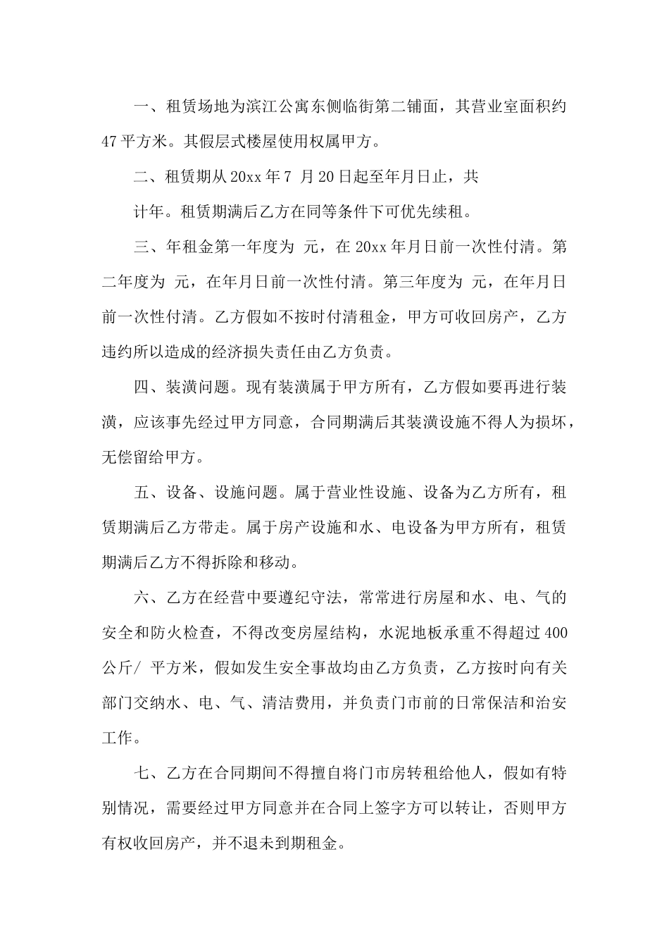 门市租赁合同集合7篇_第3页