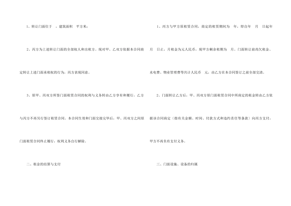 门市转让协议_第2页
