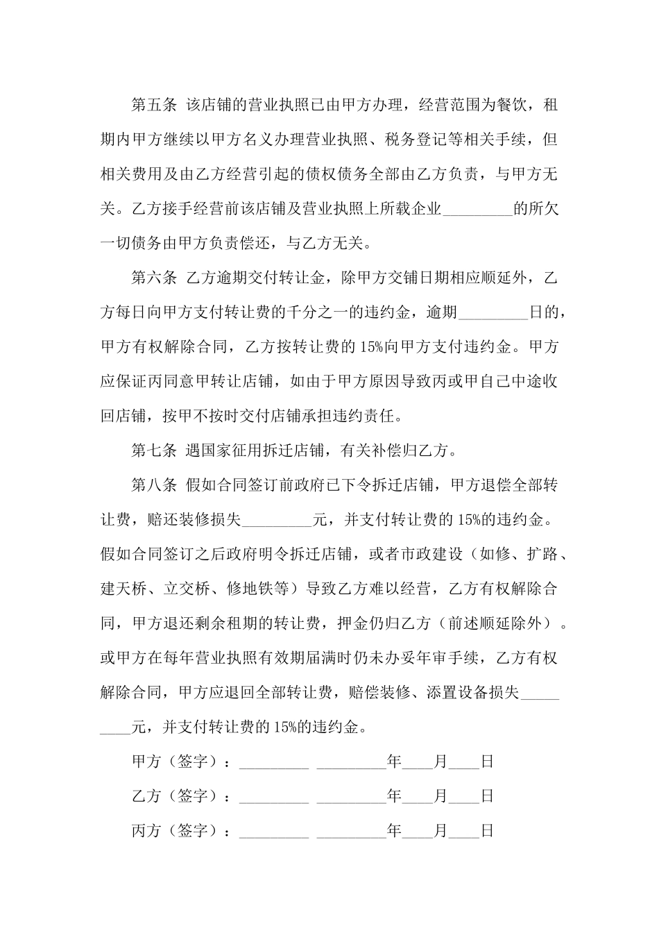 门市转让合同范本_第2页