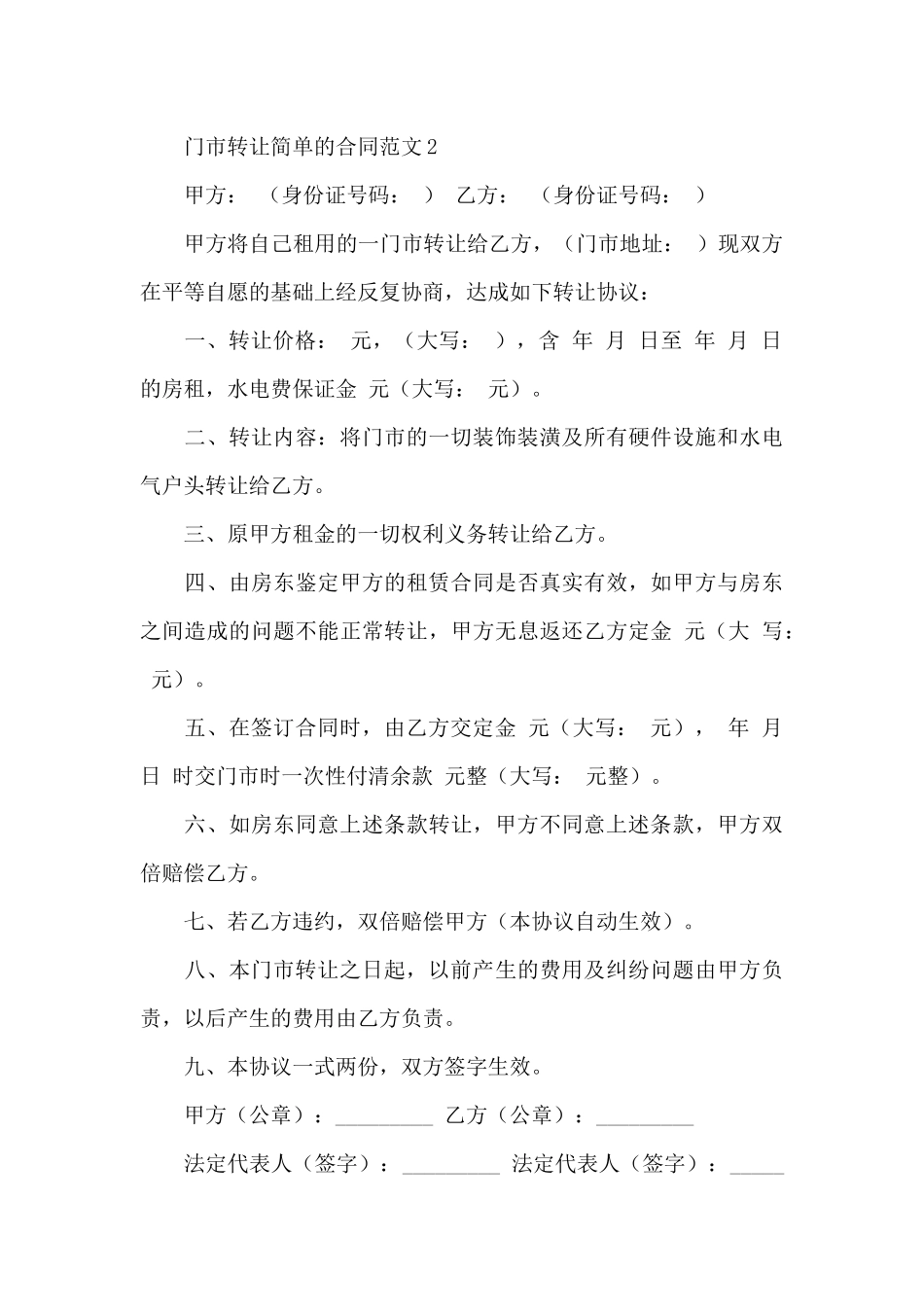 门市转让合同范本_第3页