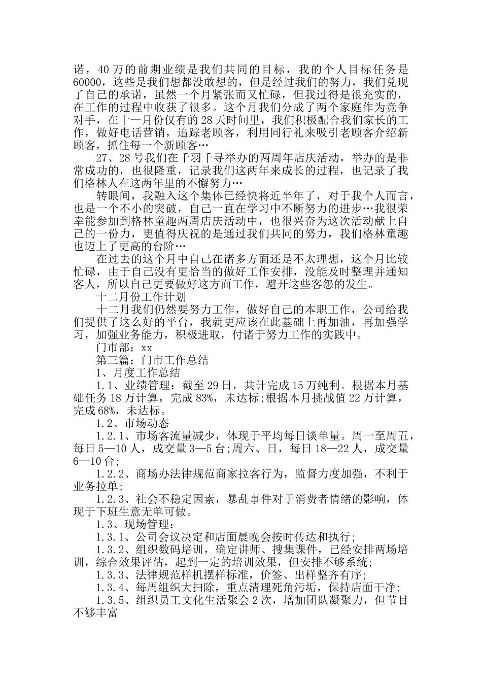 门市销售个人工作总结_第2页