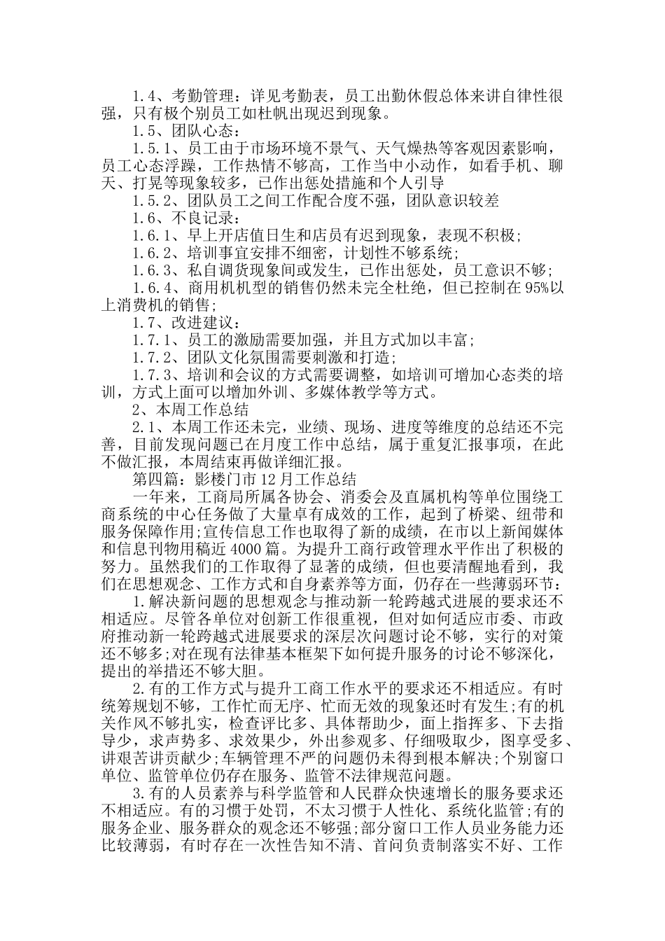 门市销售个人工作总结_第3页