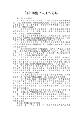 门市销售个人工作总结