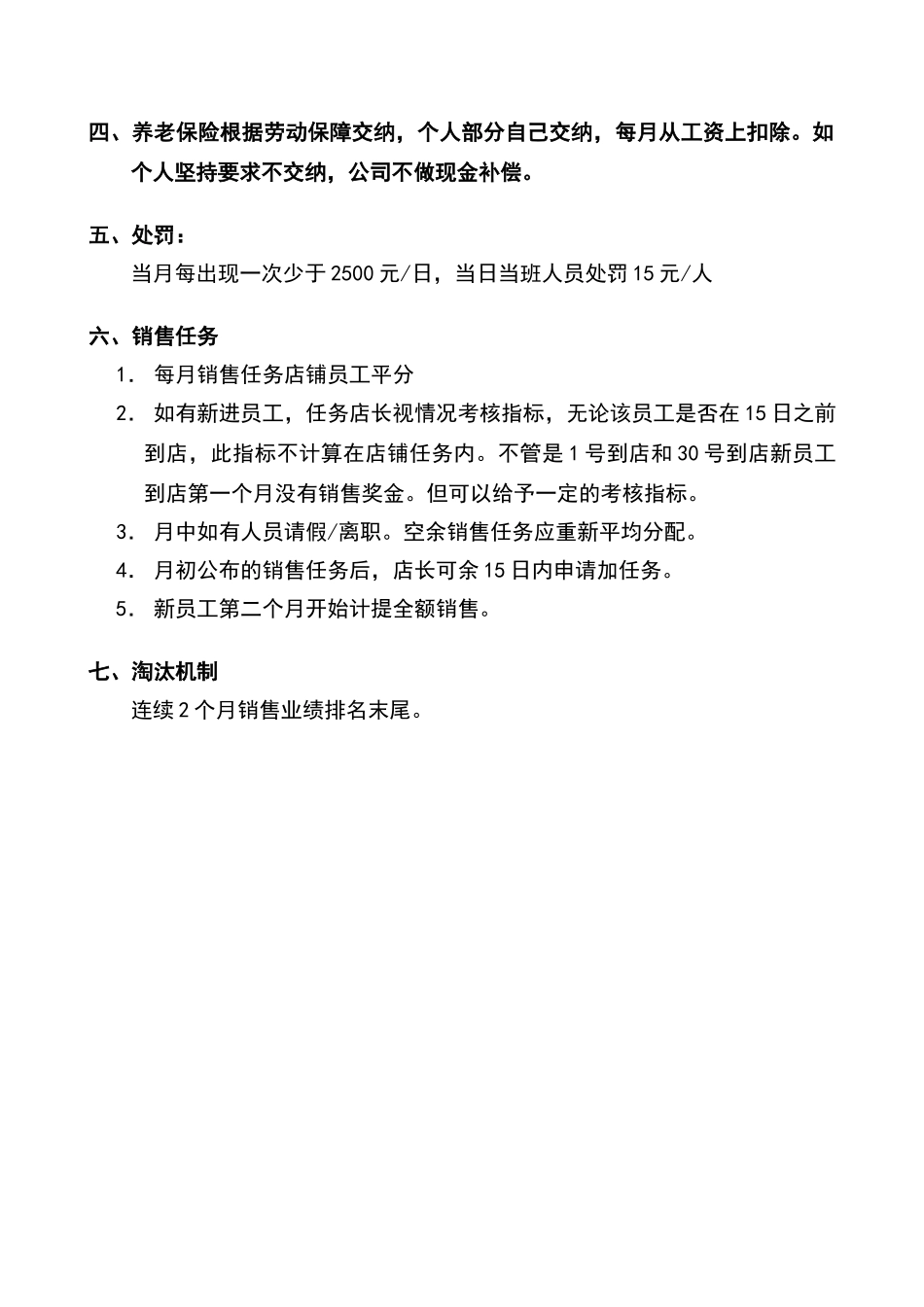 门店店长导购薪资方案_第3页