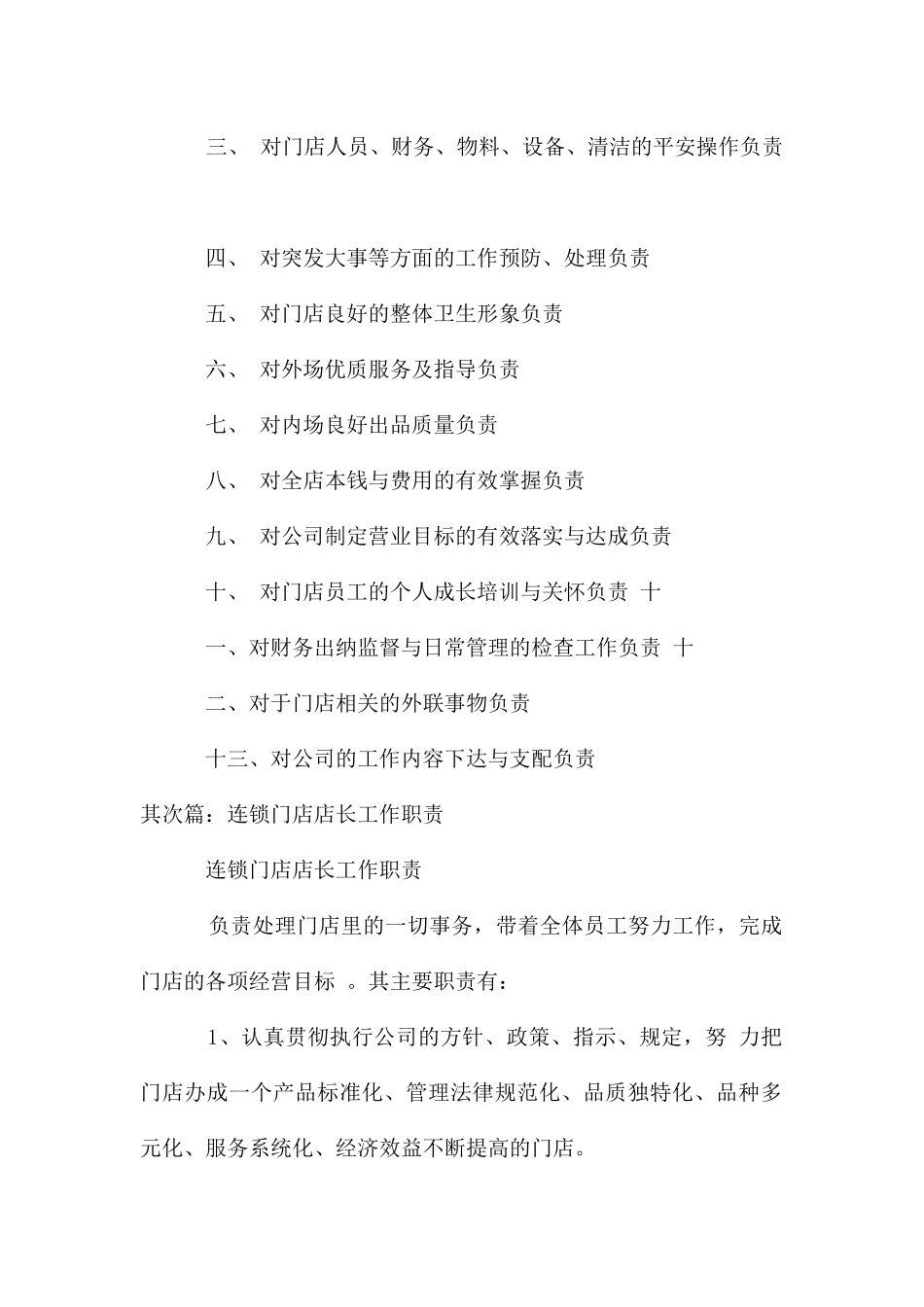 门店店长工作职责_第2页
