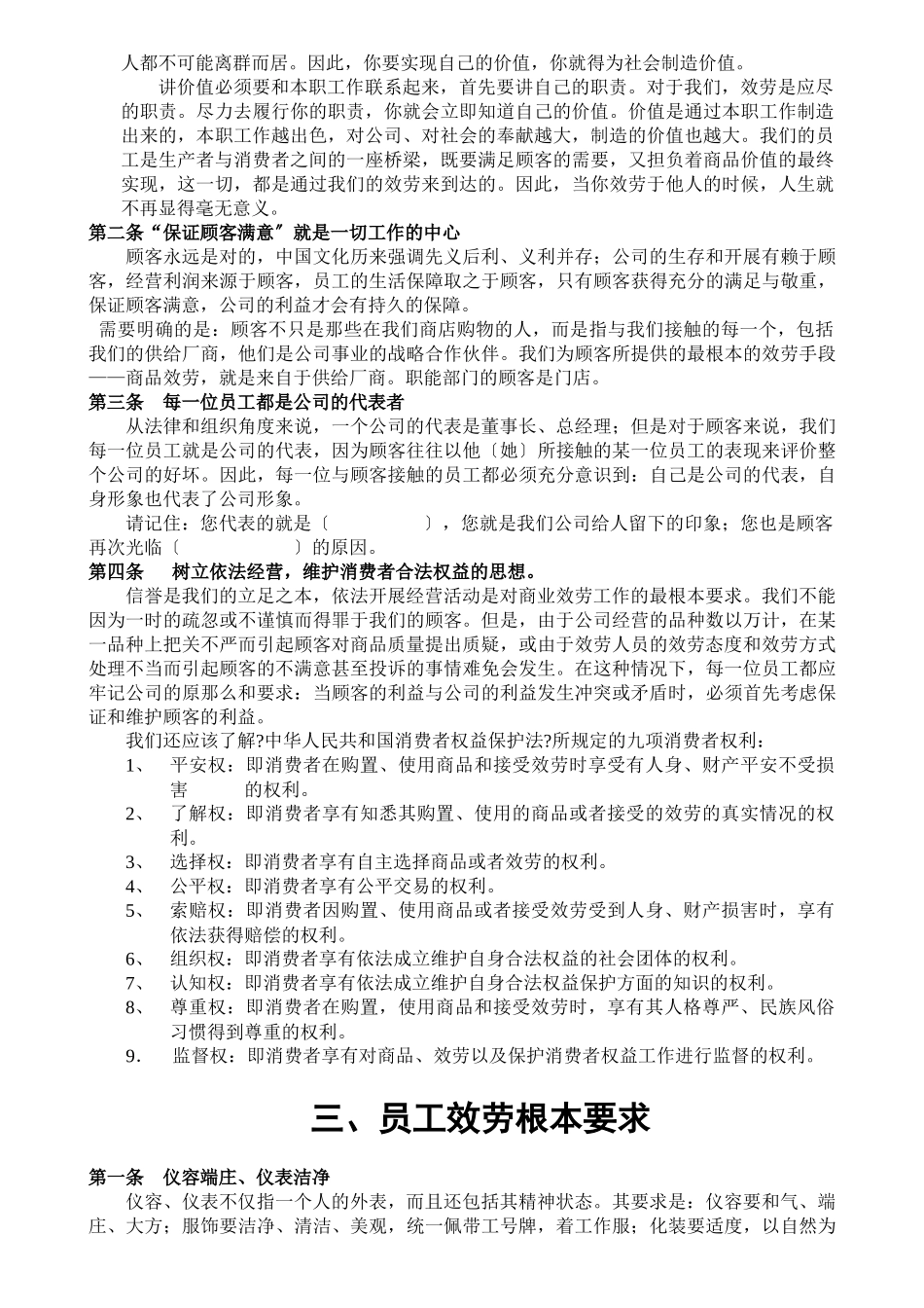 门店营运管理制度中心店_第2页