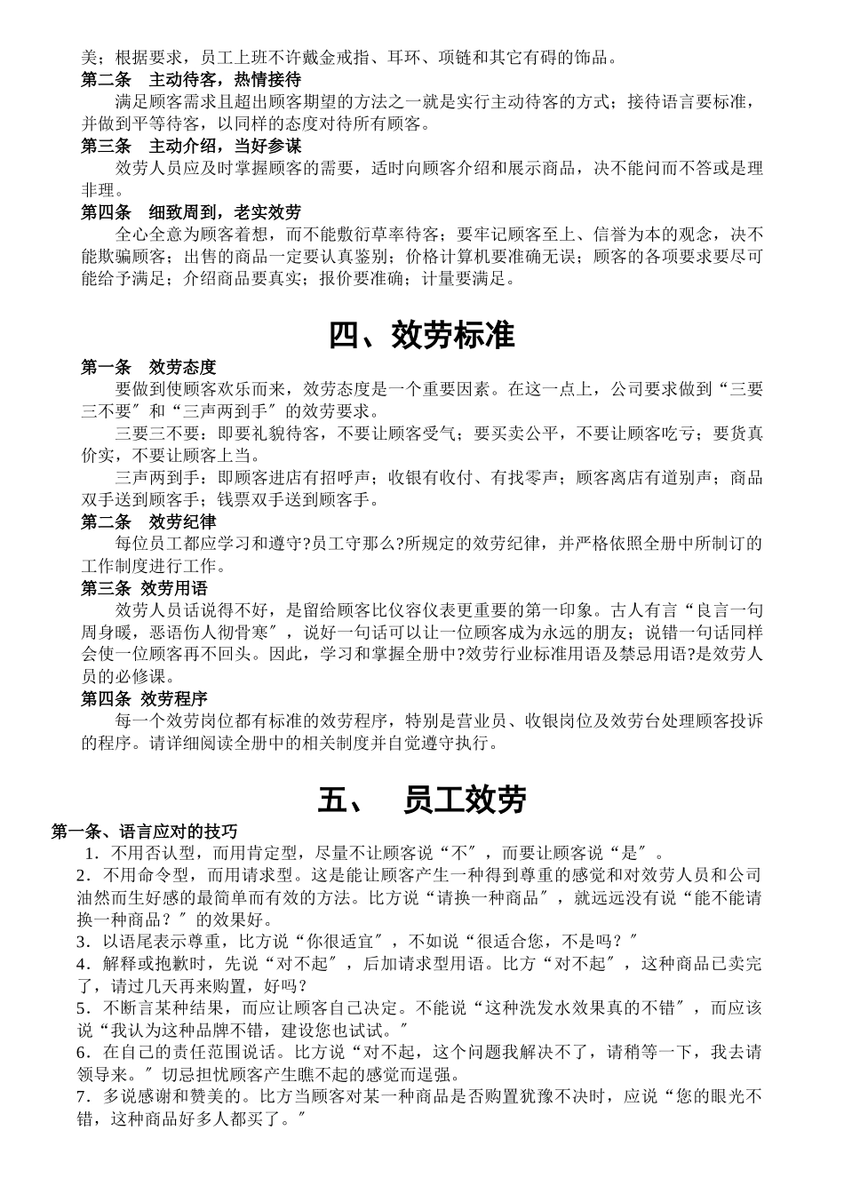门店营运管理制度中心店_第3页