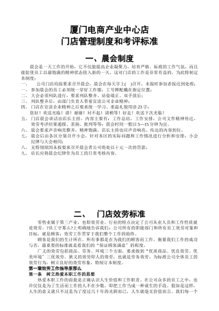 门店营运管理制度中心店