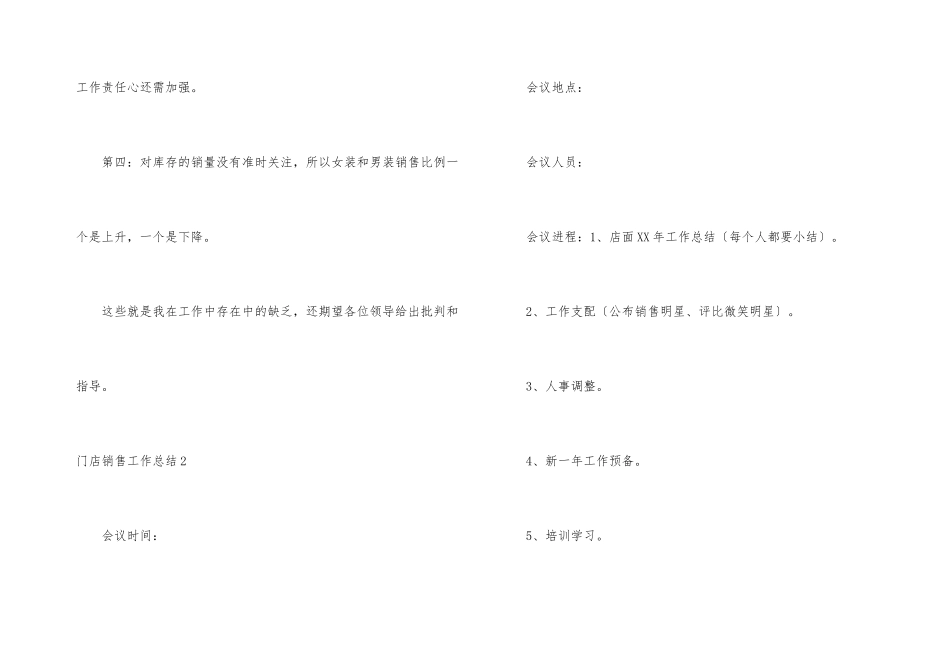 门店销售工作总结12篇_第3页