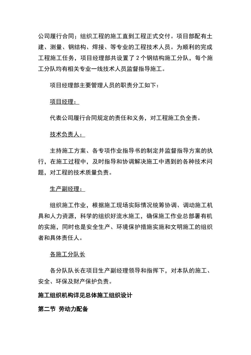 门式刚架厂房施工方案_第2页