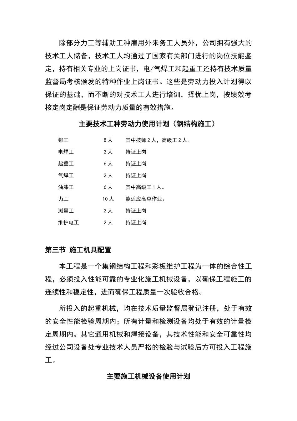 门式刚架厂房施工方案_第3页