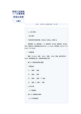 门式刚架设计实例