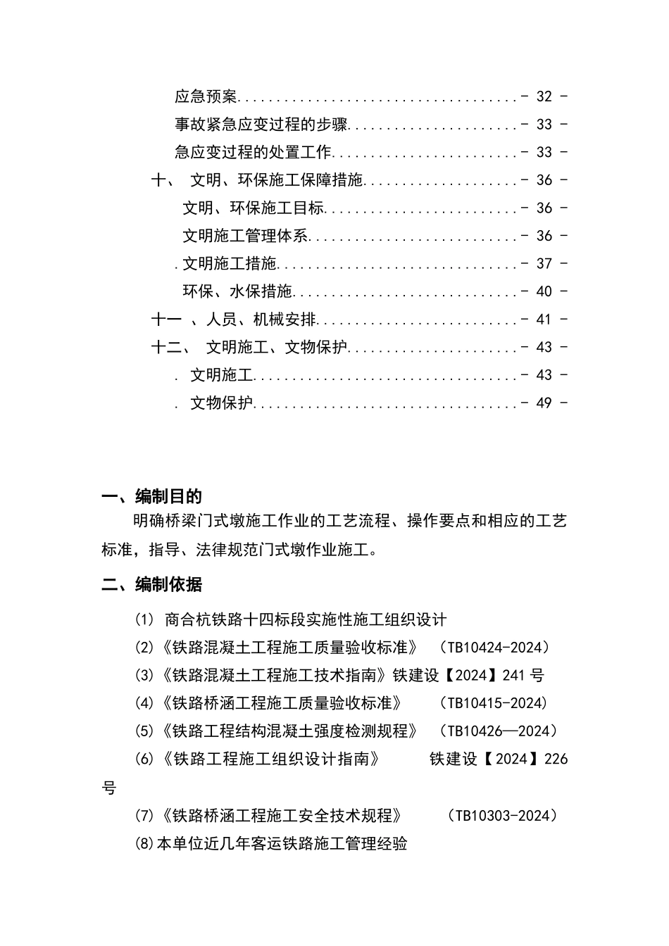 门式墩施工方案12.8_第2页