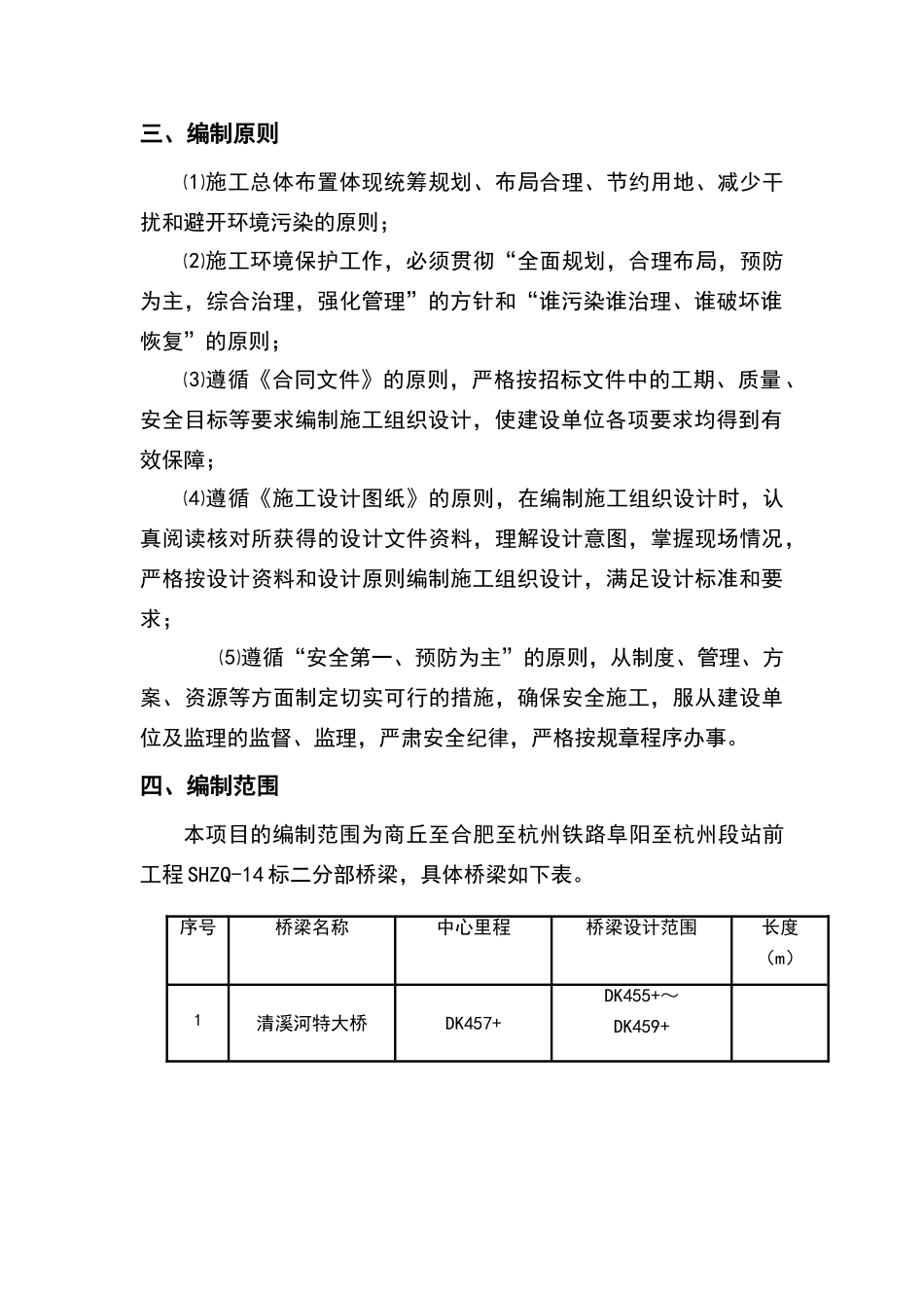门式墩施工方案12.8_第3页