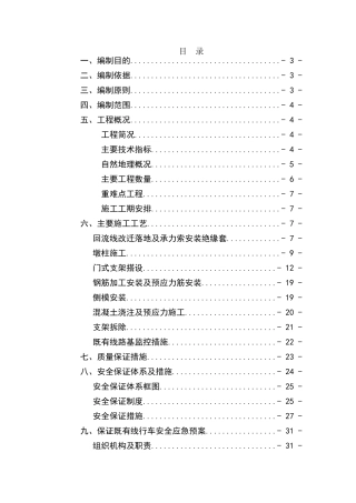 门式墩施工方案12.8