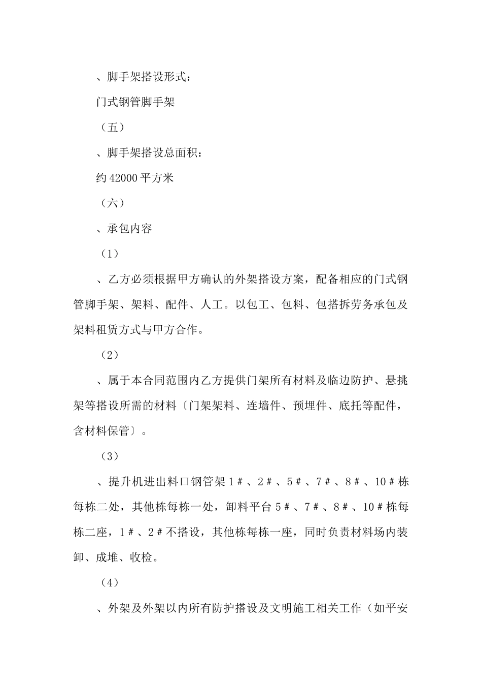 门式脚手架租赁及搭设劳务承包合同_第2页